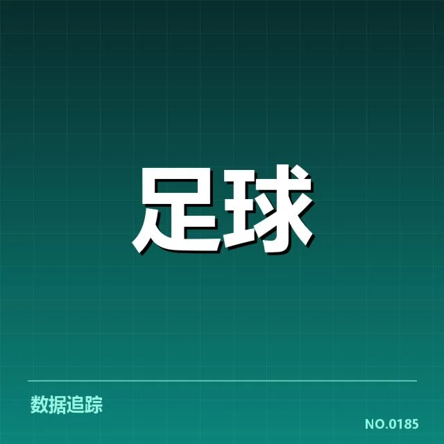 国足世界杯晋级战：中国男足出线前景引人关注